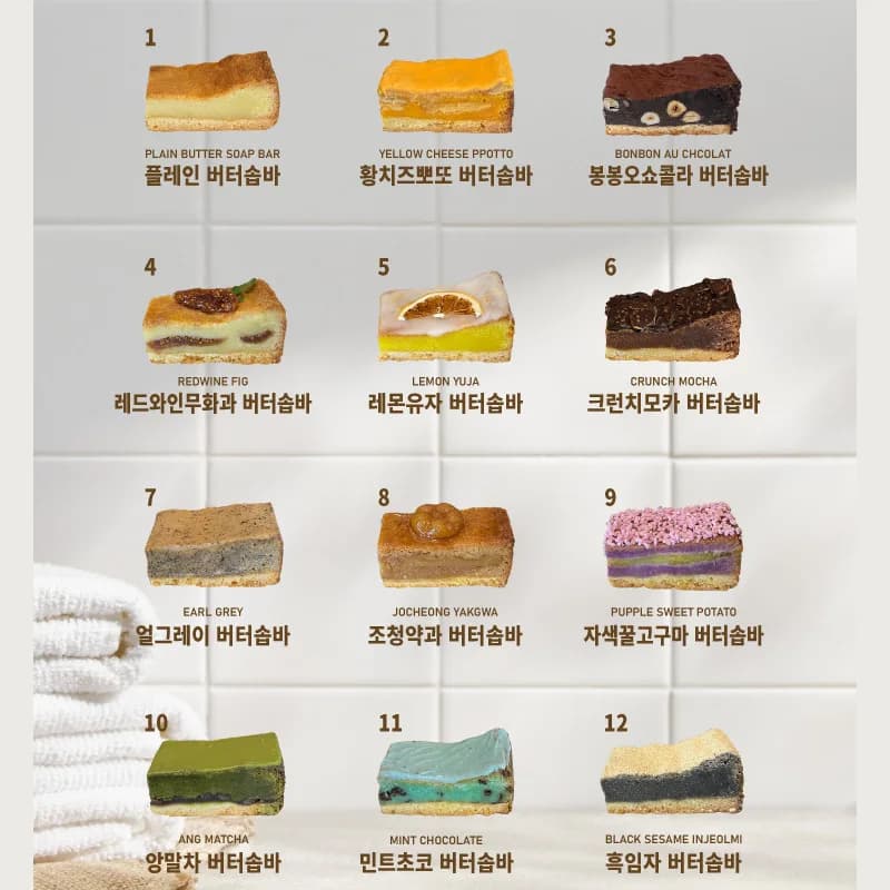 버블룸 버터솝바 12가지 맛 라인업을 한 장에 모은 안내 이미지